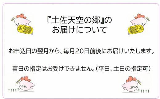 2010年・2016年 お米日本一コンテスト inしずおか 特別最高金賞受賞 土佐天空の郷　にこまる　4kg　毎月お届け全12回