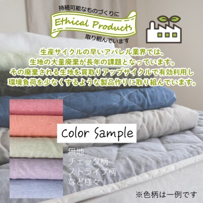 麻と綿の敷パッド(色柄任せ・リバーシブル)シングル【エシカル製品/生地の有効活用で廃棄を減らす】【1677757】