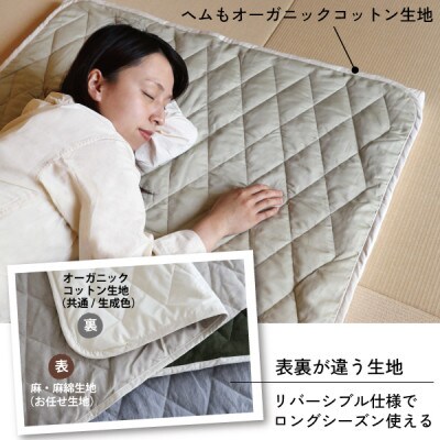 麻と綿の敷パッド(色柄任せ・リバーシブル)シングル【エシカル製品/生地の有効活用で廃棄を減らす】【1677757】