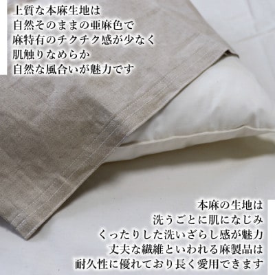 【接触冷感】本麻枕カバー(レギュラー)【1677741】