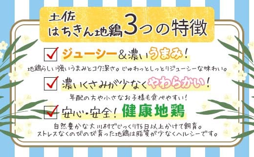 土佐はちきん地鶏 もも肉1kg＋むね肉1kgセット 地鶏 モモ肉 ムネ肉 胸肉 鶏肉 とり肉 とりにく 肉 鶏モモ 鶏もも肉 もも肉 鶏 モモ チキン 食品 高知県 大川村 F6R-034