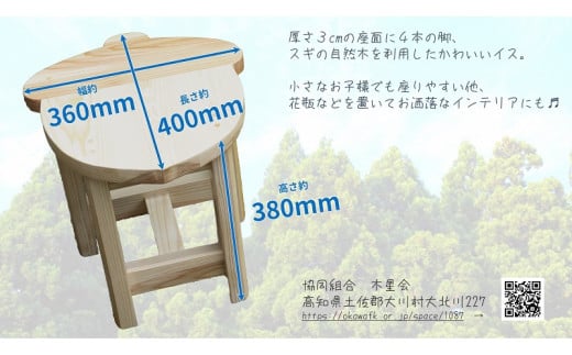 どんぐりイス 1脚 スギ材 スツール いす 椅子 手作り 木製 ハンドメイド 家具 F6R-032