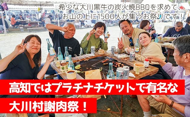 大川村謝肉祭セット（土佐はちきん地鶏700g 大川黒牛200g 大川村謝肉祭のたれ400g 塩30g ポン酢200ml）期間限定 地鶏 詰合せ もも肉 モモ むね肉 ムネ 胸肉 鶏肉 とり肉 とりにく 肉 高知県 大川村 F6R-082