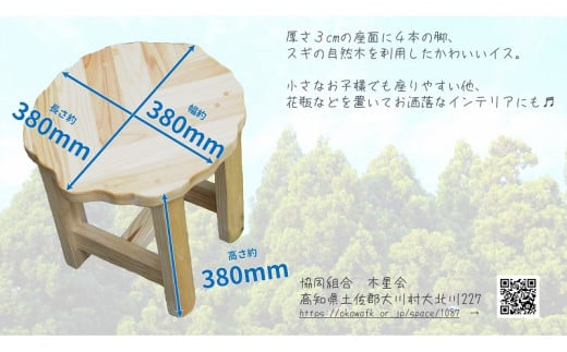 葉形イス 1脚 スギ材 スツール いす 椅子 手作り 木製 ハンドメイド 家具 F6R-033