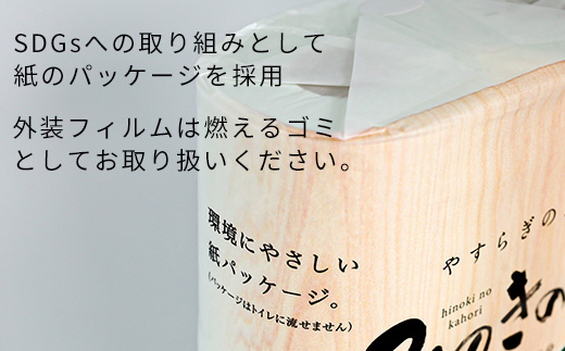 トイレットペーパー詰め合わせ24パックセット（白檀＆ひのきの香り / 96ロール）