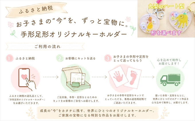 手形足形オリジナルキーホルダー