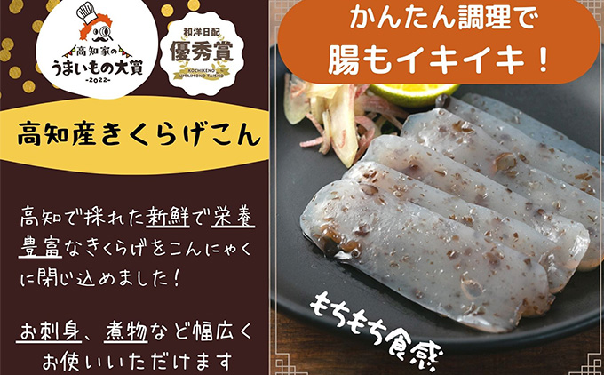 すぐにつまめる★晩酌用こんにゃくセット（こんにゃく４種詰め合わせ)