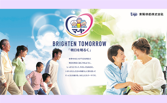 マーヤ超吸収・大パッド（ 約8回分/ 大人用尿とりパッド1200ml / 夜・長時間用 / 紙おむつ）