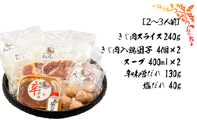 【きじ肉】土佐・本川 手箱