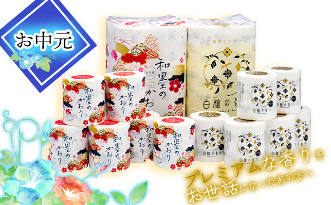 【お中元】四国特紙　トイレットペーパー　プレミアムセット