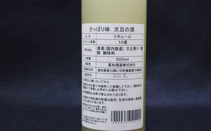 【母の日】さっぱり土佐文旦のお酒（高知酒造）