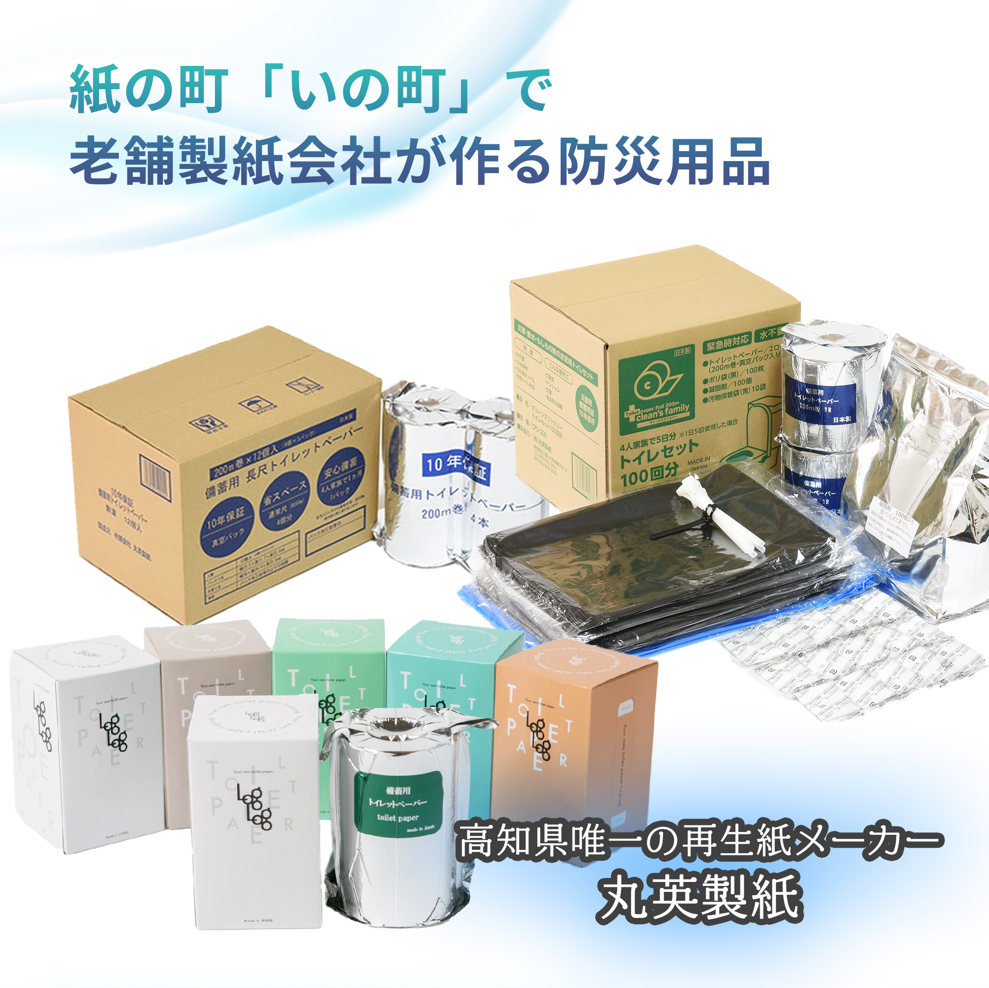 １０年間保証　備蓄用トイレットペーパー（１２ロール）防災 災害 緊急 安心 簡易 備蓄