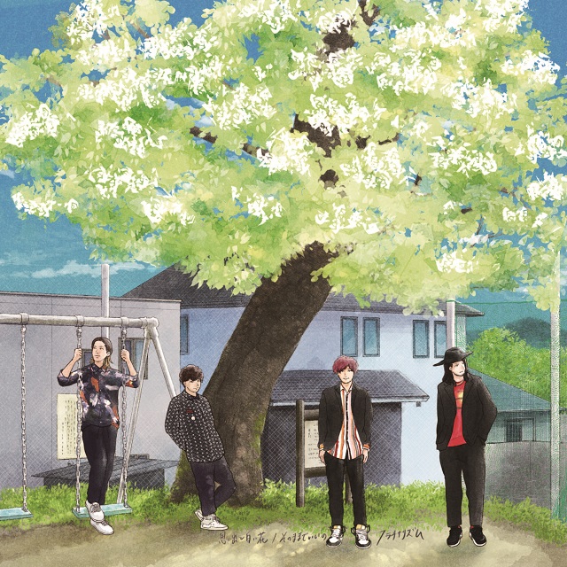 【数量限定】フラチナリズム　ふるさと納税限定CD