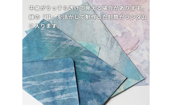 【奏華舎】土佐和紙カード＆染紙封筒セット（ドリンク / アソート３種）