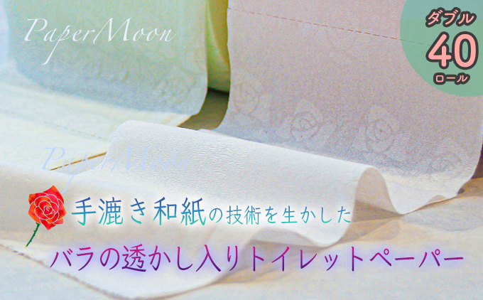 高級トイレットペーパー・ペーパームーン【緑＆ピンク / ダブル / 40ロール】