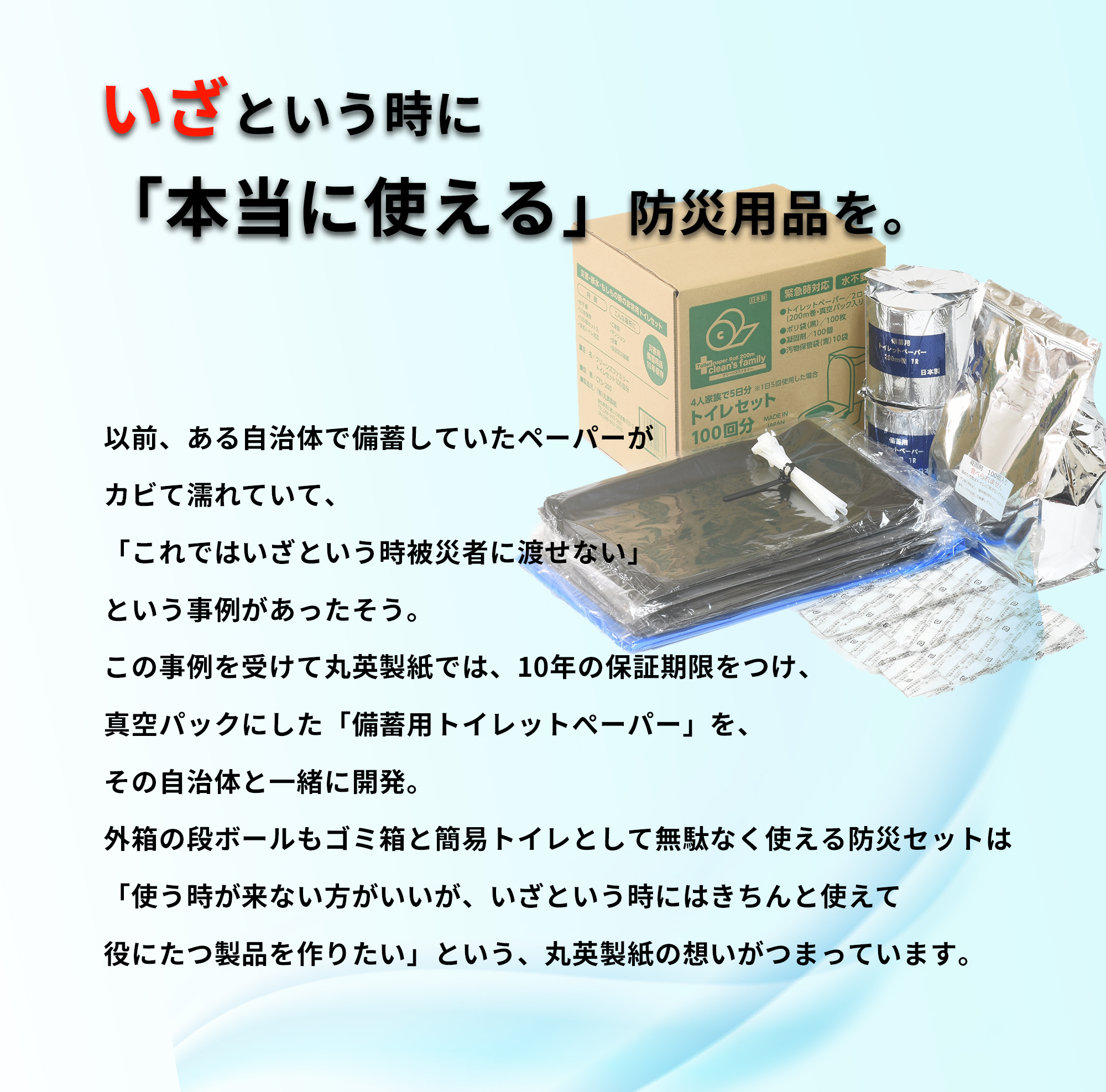 １０年間保証　備蓄用トイレットペーパー（１２ロール）防災 災害 緊急 安心 簡易 備蓄