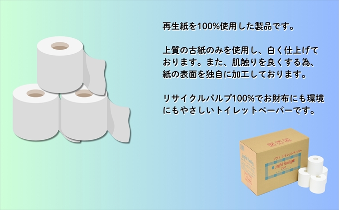 超長尺 トイレットペーパー ジョイフルファミリー 200m巻 24本入り
