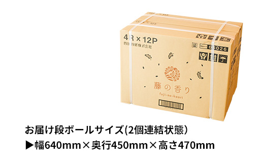トイレットペーパー詰め合わせ24パックセット（藤の香り＆シルティロマン / 96ロール）