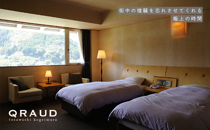 土佐和紙工芸村　くらうど　ペア宿泊券（一泊夕食朝食付）