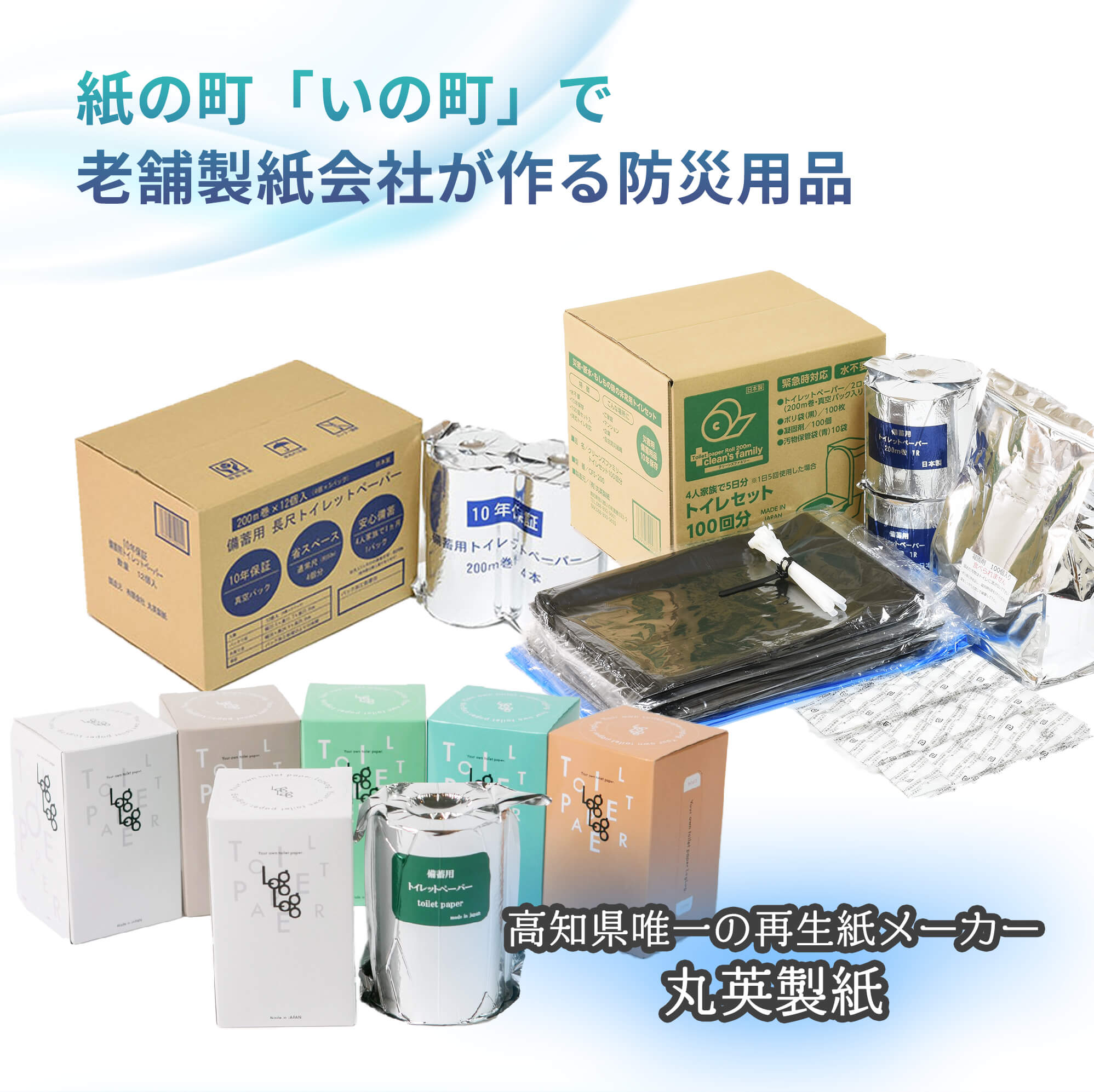 １０年間保証　備蓄用トイレットペーパー（12個　個包装）防災 災害 緊急 安心 簡易 備蓄