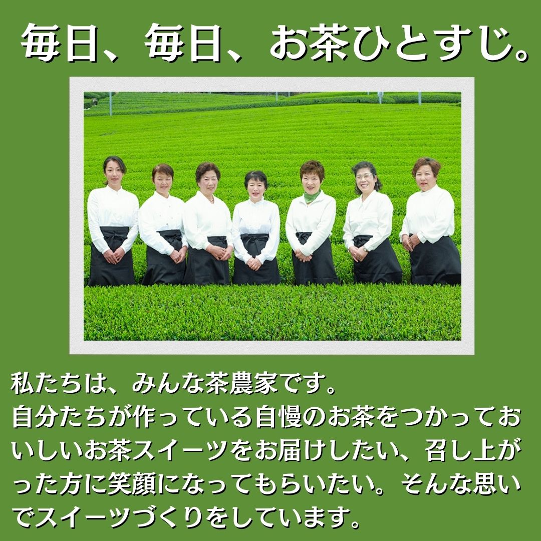 茶畑ティラミス ２種２４個セット （かぶせ茶１２個　ほうじ茶１２個）