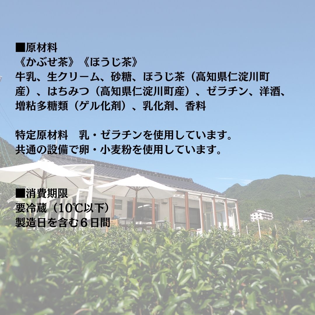 0210403 プレミアム茶畑プリン ２種 （かぶせ茶６個　ほうじ茶６個）