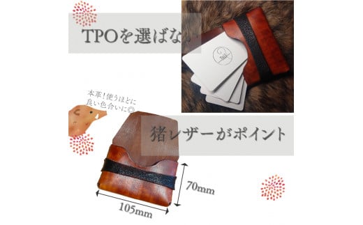 【ブラウン／1個】本革 猪皮 イノシシ革 牛革 名刺入れ レザー ケース 縫わない 大容量 シンプル おしゃれ 革工房 Tail brown 茶