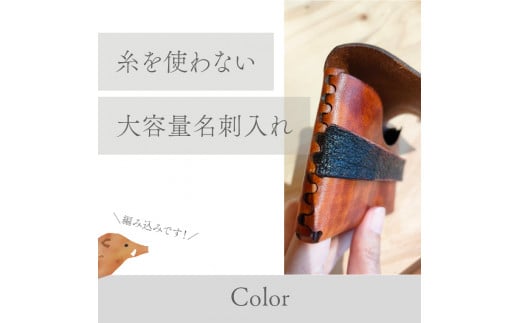 【ブラウン／1個】本革 猪皮 イノシシ革 牛革 名刺入れ レザー ケース 縫わない 大容量 シンプル おしゃれ 革工房 Tail brown 茶