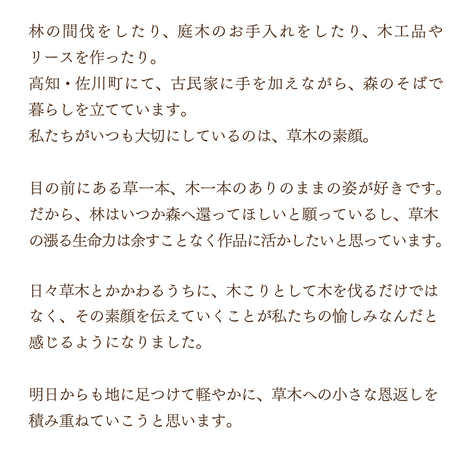 【木こりのアロマディフューザー １点】クリ（栗）