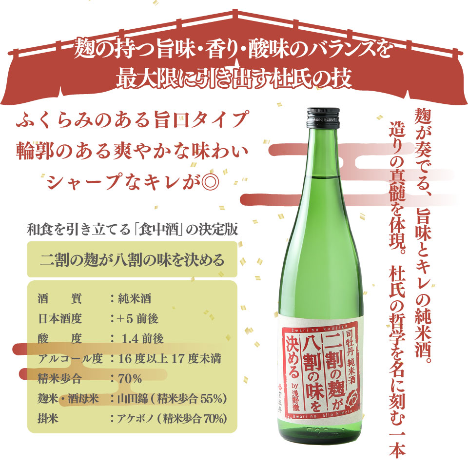 司牡丹酒造【ぬる燗B 3本セット】豊麗 船中八策 生酛 生もと 日本名門酒会限定 二割の麹が八割の味を決める 純米酒 720ml 父の日 母の日 高知 贈答 ギフト プレゼント 辛口 限定酒