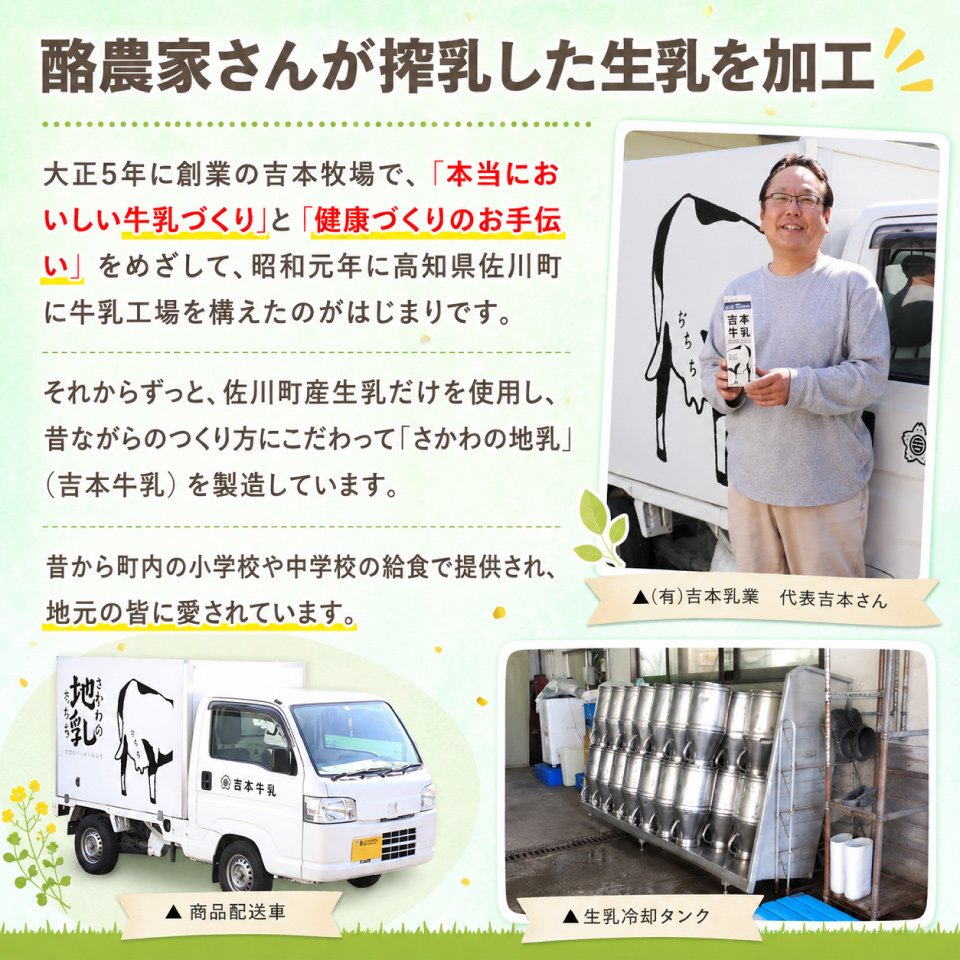 ＜吉本牛乳 （ さかわの地乳 ）1L × 合計30本 セット（隔週 5回発送 ／ 定期便）＞ 隔週届く 吉本乳業 高知県 佐川町 成分無調整 佐川町産生乳100％ 1000ml ぢちち NHKあさイチで紹介されました！