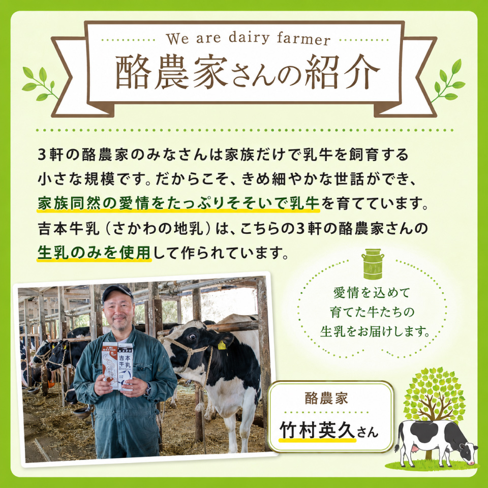 ＜吉本牛乳 （ さかわの地乳 ）1L × 合計30本 セット（隔週 5回発送 ／ 定期便）＞ 隔週届く 吉本乳業 高知県 佐川町 成分無調整 佐川町産生乳100％ 1000ml ぢちち NHKあさイチで紹介されました！