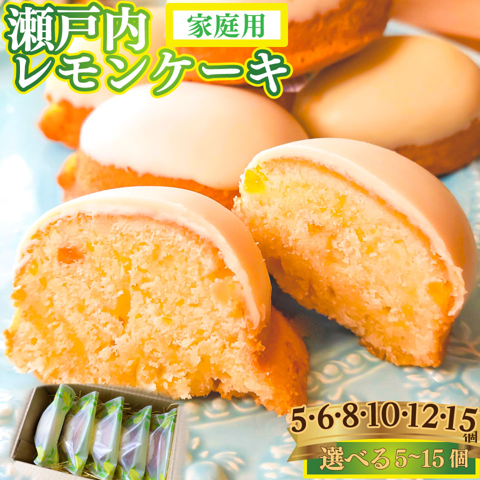 ＜レモンケーキ 12個（家庭用・簡易包装）＞ 瀬戸内レモン 檸檬 おかしの家Repos(ルポ) 焼き菓子 職人手作り パティシエ 着色料・保存料不使用