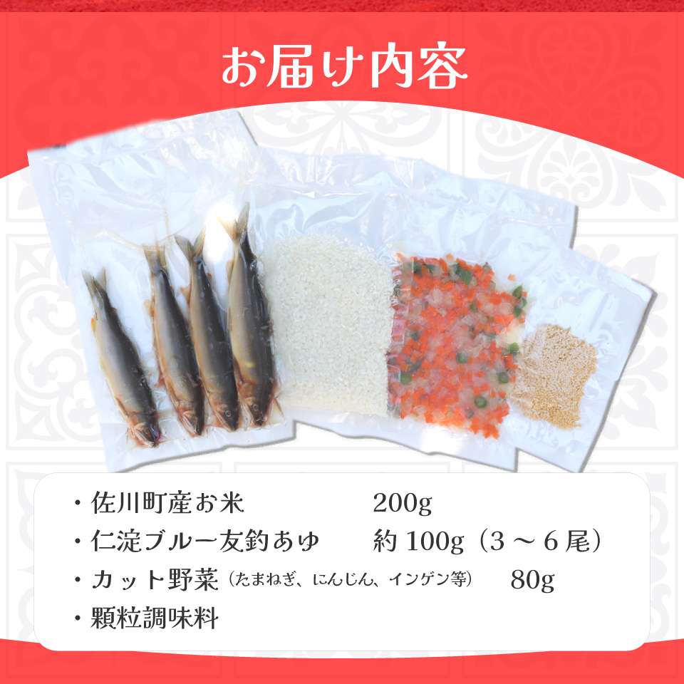 ＜鮎屋仁淀川の仁淀ブルー友釣あゆで作るパエリアセット ×２セット＞天然鮎 ミールキット 料理キット パエリア キャンプ飯 アウトドア 簡単調理 あゆ アユ 香魚 国産 高知県 佐川町 鮮度抜群 NIYODOBLUE