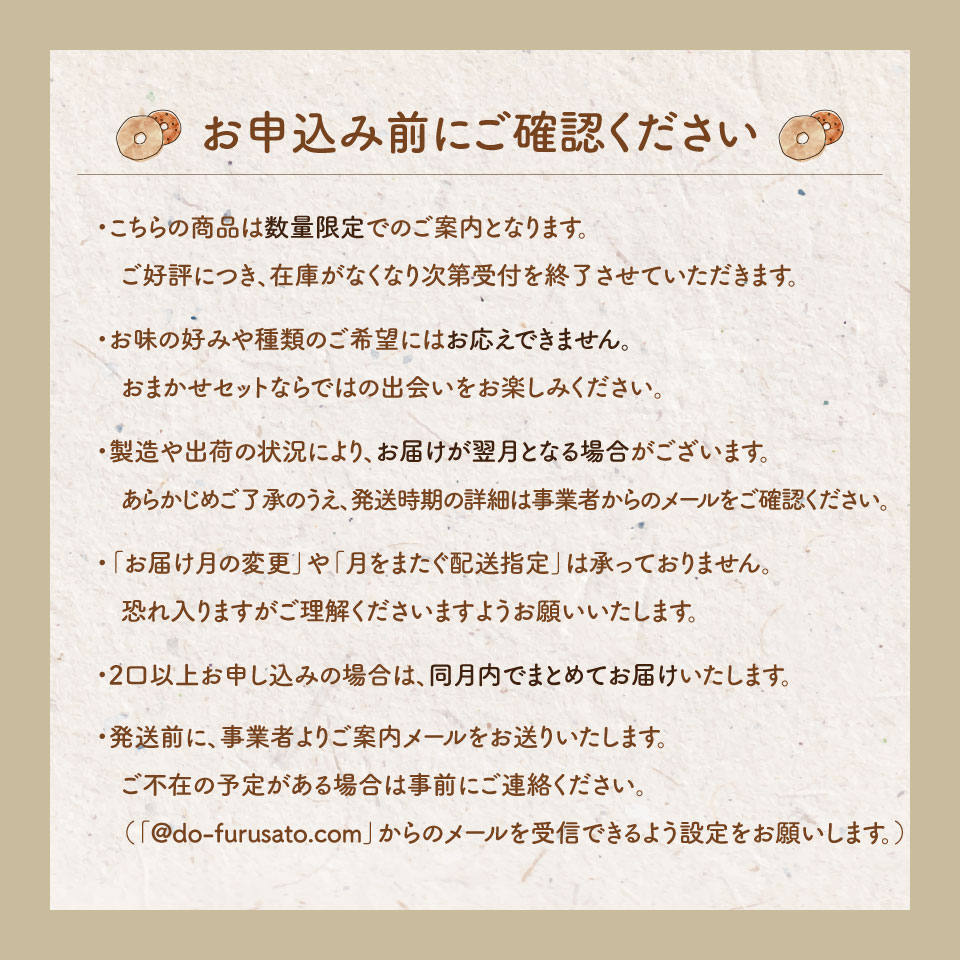 ＜2026年8月発送＞『工房ナチュール』の天然酵母ベーグルセット 内容お任せ 12個 【数量限定】