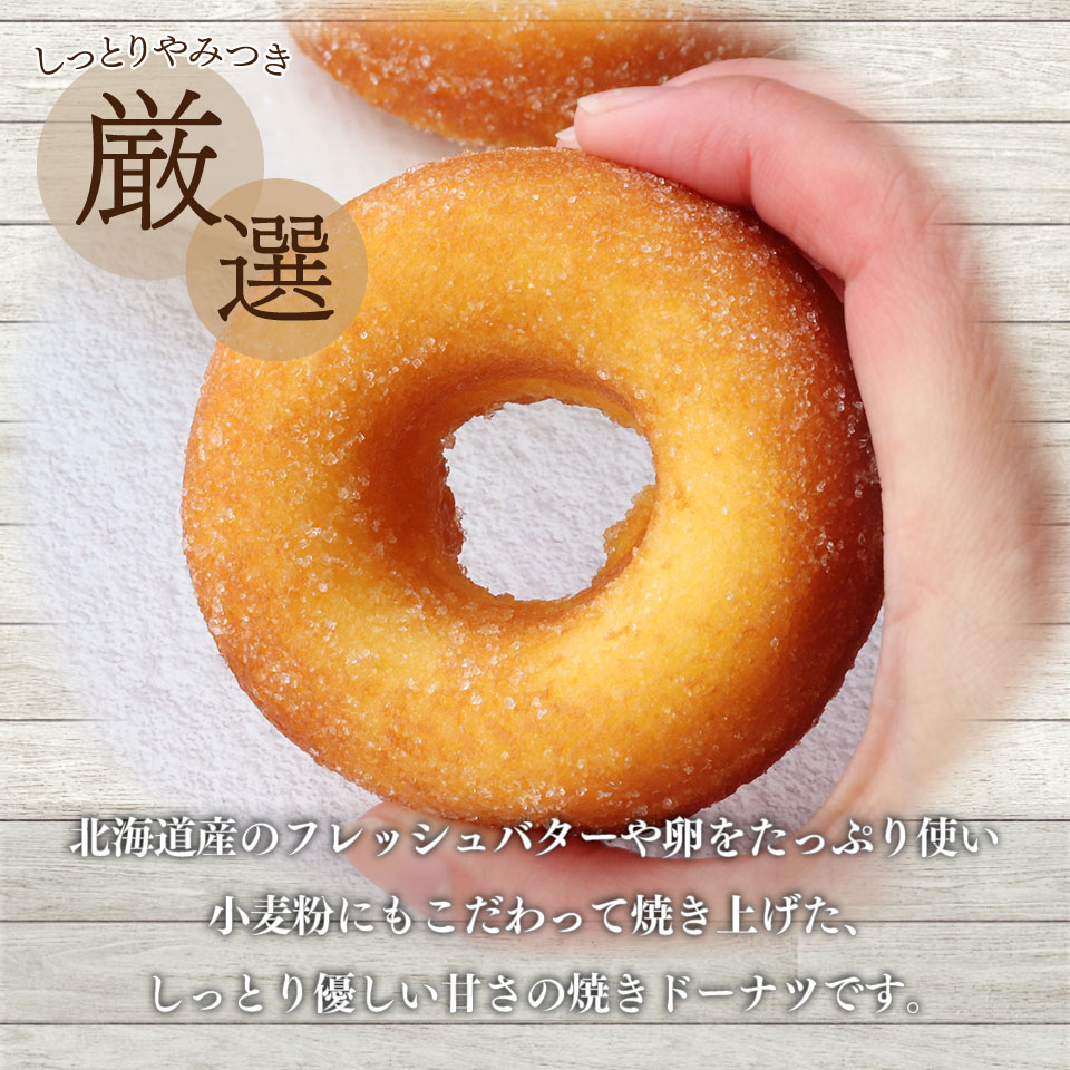 ＜焼きドーナツ 8個（家庭用・簡易包装）＞ 焼き菓子 揚げていない ドーナッツ おかしの家Repos(ルポ) 職人手作り パティシエ 着色料・保存料不使用 高知県 佐川町