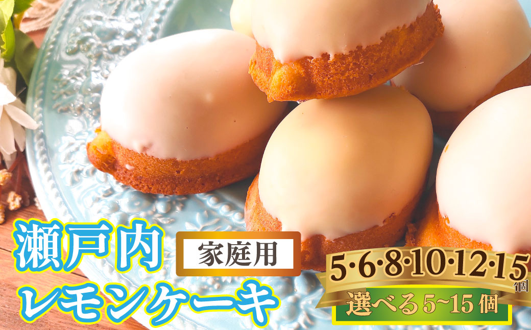 ＜レモンケーキ 5個（家庭用・簡易包装）＞ 瀬戸内レモン 檸檬 おかしの家Repos(ルポ) 焼き菓子 職人手作り パティシエ 着色料・保存料不使用
