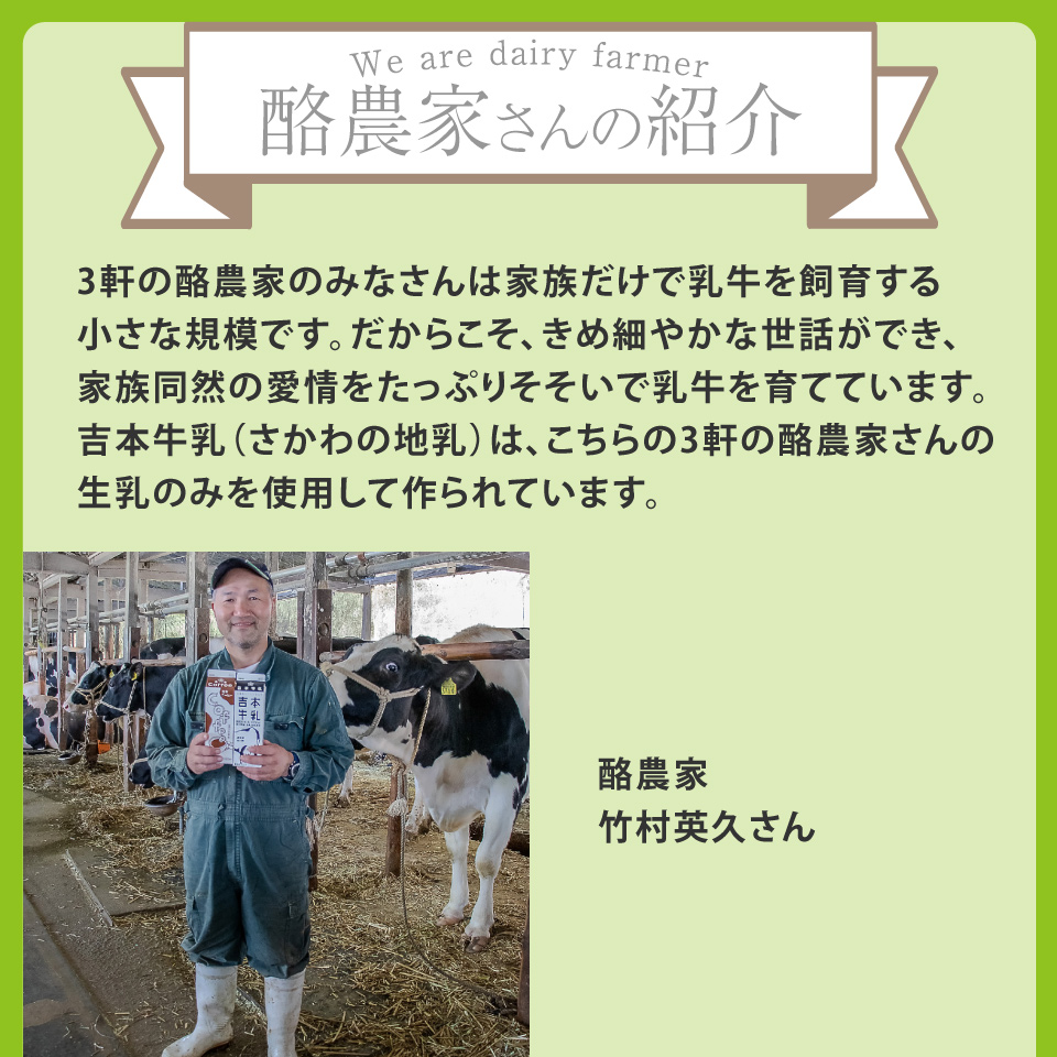 【計10回≪毎週お届け≫定期便】吉本牛乳（さかわの地乳）1L×60本セット ぢちち 地元の牛乳 NHKあさイチで紹介されました らんまん　★★本数・間隔の変更はできません★★