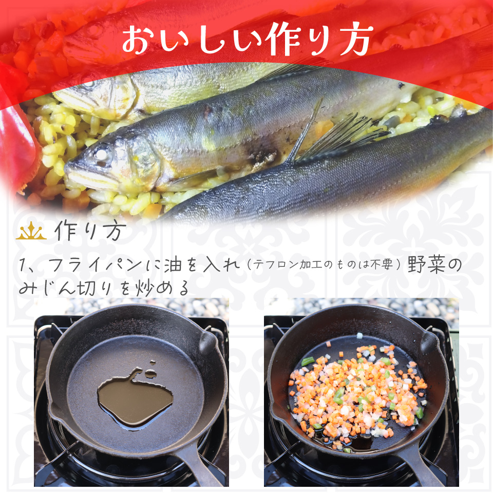 ＜鮎屋仁淀川の仁淀ブルー友釣あゆで作るパエリアセット＞先行予約 天然鮎 ミールキット 料理キット パエリア キャンプ飯 アウトドア 簡単調理 あゆ アユ 香魚 国産 高知県 佐川町 鮮度抜群 NIYODOBLUE