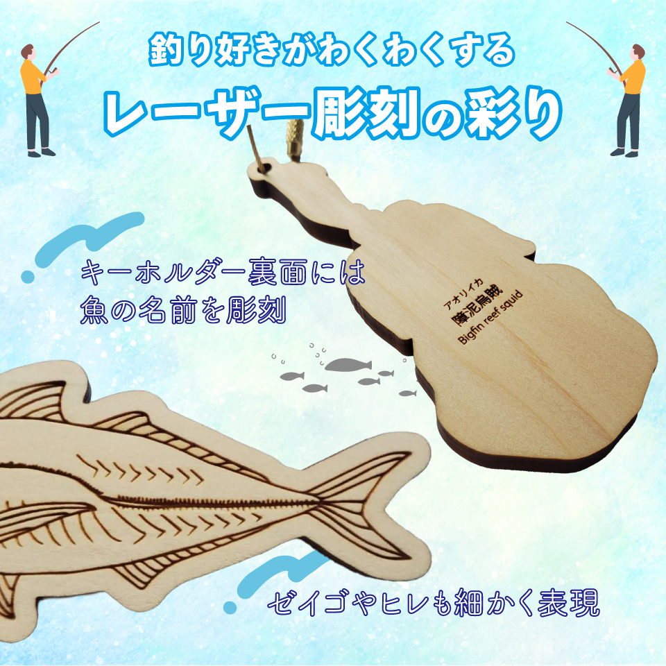 ＜ヒノキ薫る 魚のウッドキーホルダー＞ 海の魚 マグロ キハダマグロ シイラ マヒマヒ 船 釣り 檜 桧 ひのき 高知県 佐川町 青木丸