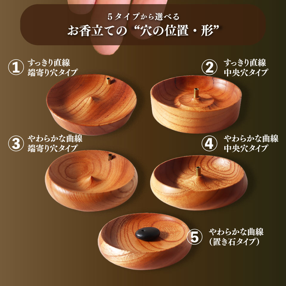 【①すっきり直線 端寄り穴タイプ】＜ 木製 お香立て 1個 ＞ 無垢材 選べるデザイン 木製 ウッド インセンスホルダー wood incense holder 天然木 883工房