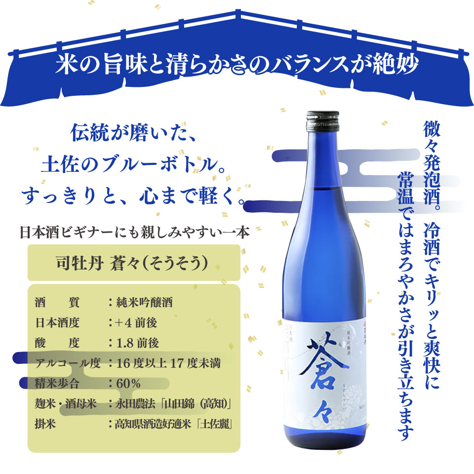 司牡丹酒造【純米吟醸酒3本セット】CEL24 土佐麗 蒼々 そうそう 720ml 父の日 母の日 高知 贈答 ギフト プレゼント 辛口 甘口 限定酒