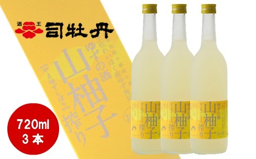 司牡丹酒造　山柚子搾り　ゆずの酒　720ml×3本