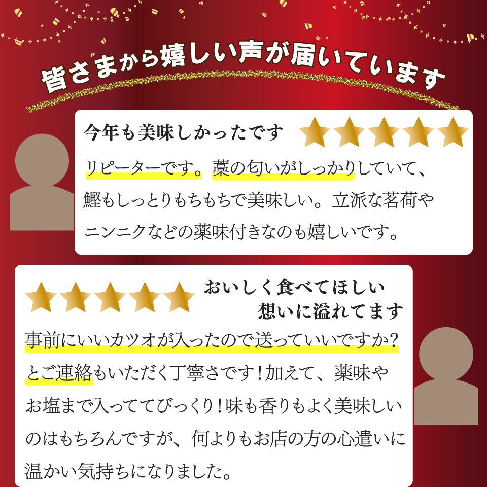 ＜5〜6ヶ月程度で発送＞【冷蔵】宮地鮮魚店 かつおのたたき 麦藁焼 （約600〜700g） 鰹 カツオ タタキ　※※配送できない地域があります※※