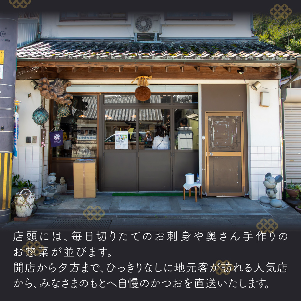 【冷蔵便】北村鮮魚店 鰹のたたき 1~3節 約550～600g 事前連絡あり＜最大６ヶ月程度で発送＞