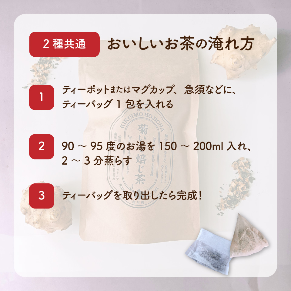 ＜はぶ茶・菊いも焙じ茶 各2袋＞　野草茶 2種 菊芋ほうじ茶 焙じ茶 イヌリン はぶ草茶 ハブソウ まきのさんのみち草茶 お茶パック入 高知 ご当地茶 カフェインレス ノンカフェイン ティー 山野草 牧野富太郎 無添加