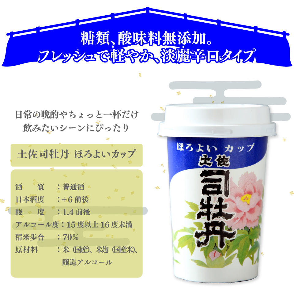 【司牡丹酒造 金凰 ほろよいカップ 180ml×30本】 1合 1ケース カップ酒 本醸造 【清酒】 レンジOK プラカップ 父の日 母の日 高知 贈答 ギフト プレゼント 辛口 食中酒 セット 超辛口