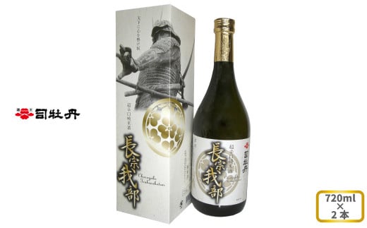 司牡丹酒造 【純米酒】長宗我部 720ml×2本 父の日 母の日 高知 地酒 贈答 ギフト プレゼント 化粧箱入 お祝い 父の日 母の日 高知 地酒 超辛口 朝ドラ らんまん 牧野富太郎 岸屋