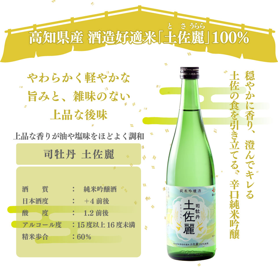 司牡丹酒造【純米吟醸酒3本セット】CEL24 土佐麗 蒼々 そうそう 720ml 父の日 母の日 高知 贈答 ギフト プレゼント 辛口 甘口 限定酒