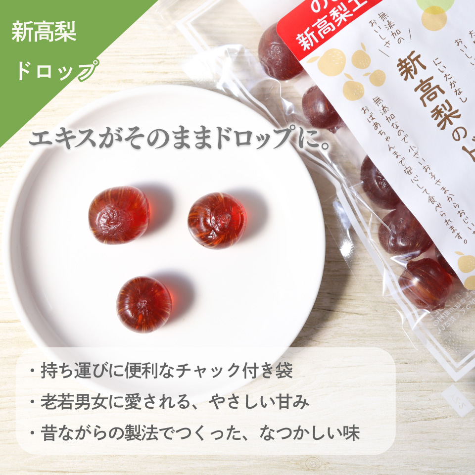 ＜新高梨 ジャム エキス ドロップ 詰め合わせ ＞梨 あめ 飴 梨飴 のどに潤い ギフト 常温 黒岩 フルーツ 梨農家から直送 梨加工品